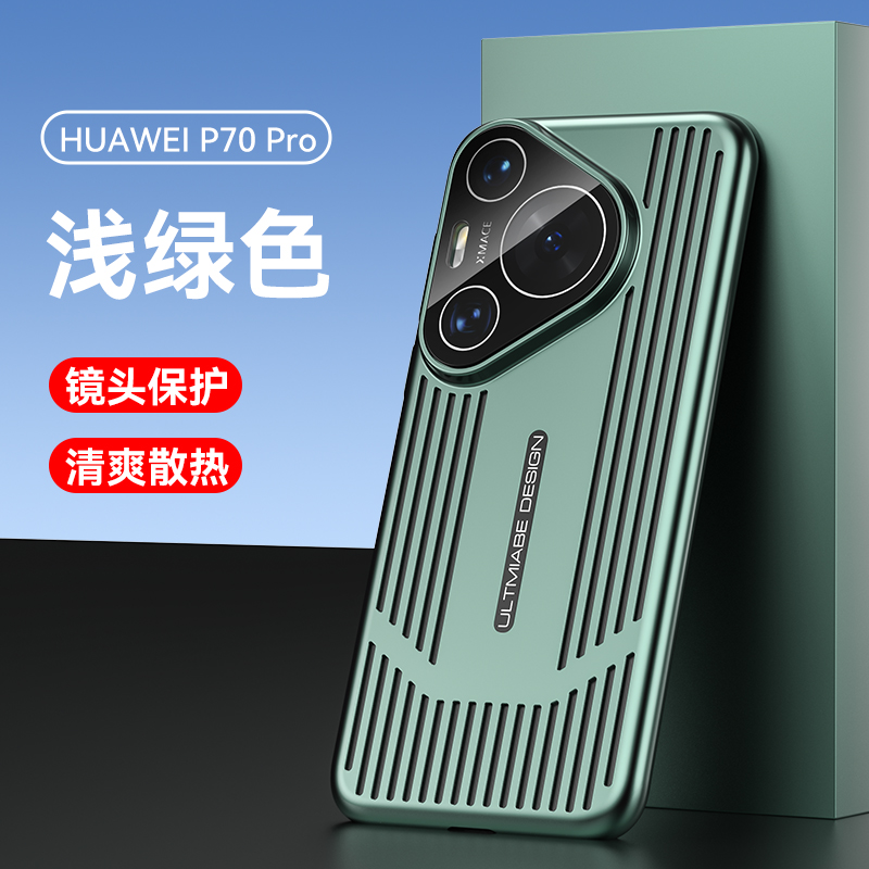圣幻华为Pura70手机壳Pura70pro保护套70Ultra防摔非凡散热镜头硬小众高级感简约创意奢华电镀超薄防摔 华为Pura70pro+非凡散热-浅绿色