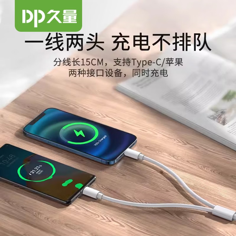 久量(DP)USB插头一拖二 超级快充适用OPPO苹果15ProMax小米vivo快充数据线DP-05018高清大图
