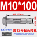 利鹿304不锈钢外六角膨胀螺丝：M10*100（20个/组）