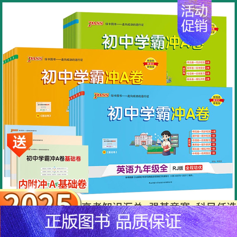[数学-北师版] 八年级下 [正版]2025新版 学霸冲a卷初中七八九年级上册下册语文英语化学人教版数学北师版物理沪科版
