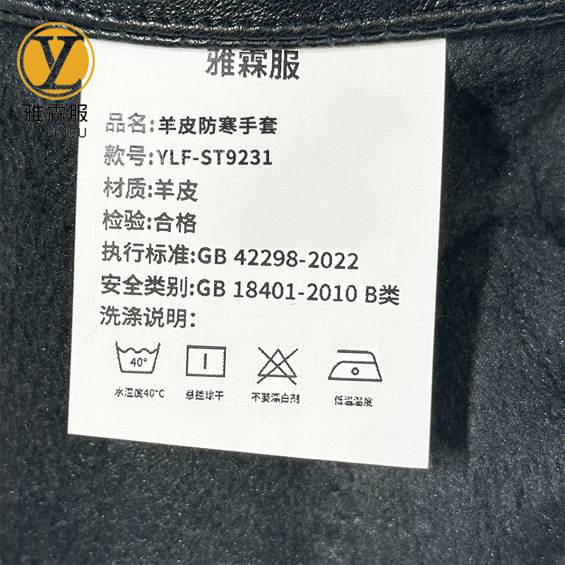 雅霖服 羊皮防寒手套YLF-ST9231 双高清大图