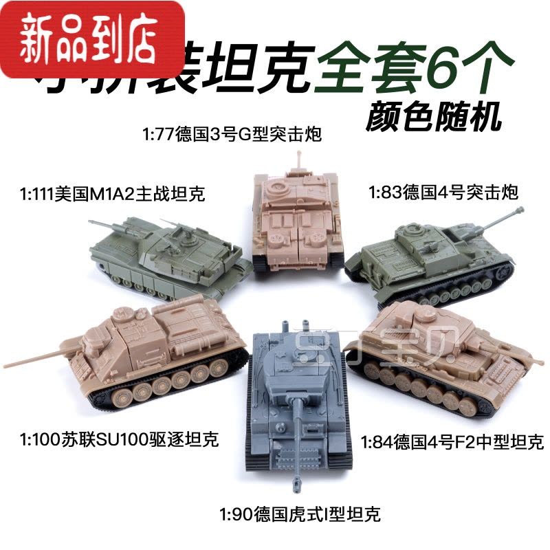 真智力合和兴方块拼装坦克模型军事德系虎式苏系儿童积木玩具礼物套装 小号 方块拼装坦克6款图片