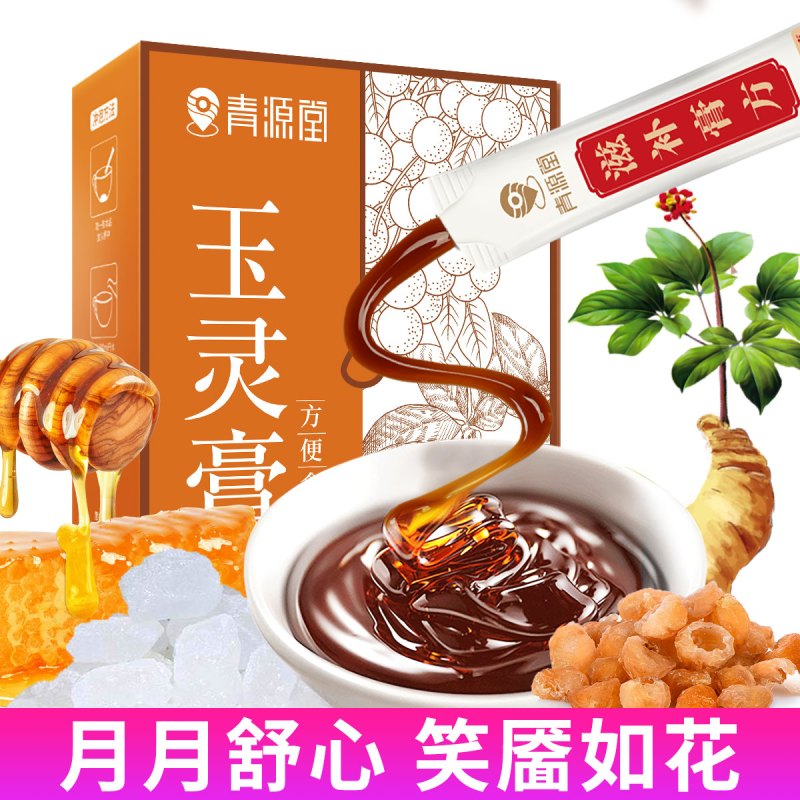 青源堂牌 玉灵膏300g 桂圆人参蜂蜜冰糖老方熬制