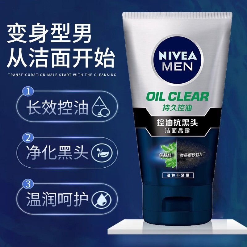 妮维雅(NIVEA)男士控油抗黑头 洁面晶露100g高清大图