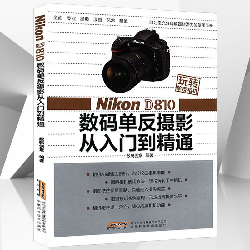 玩转单反相机CanonEOS5DMarkⅢ数码单反摄影从入门到精通摄影理论 玩转单反相机CanonEOS5D