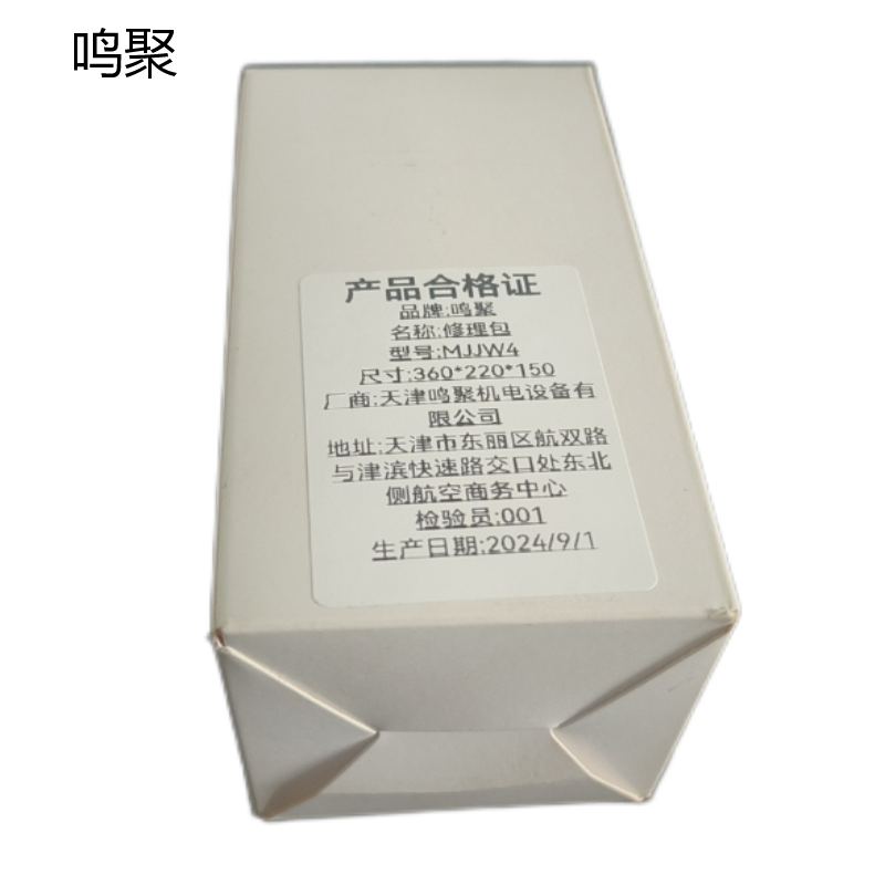 鸣聚 修理包 MJJW4 套高清大图