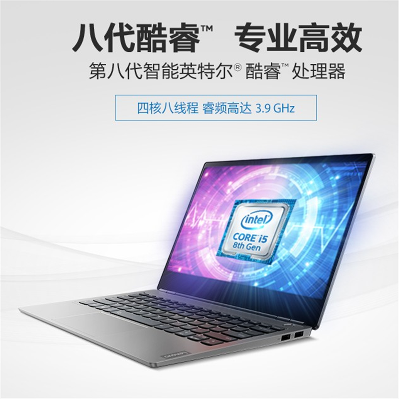 联想(Lenovo)S540 14寸 Intel酷睿四核I7-8565U/8G DDR4/512G/2G