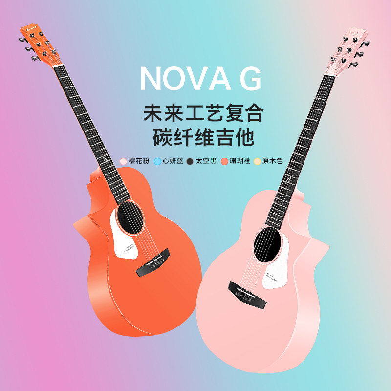 恩雅自营（Enya）NOVA G / OR 全新款 碳纤维全单吉他 41英寸初学者民谣吉他男女通用