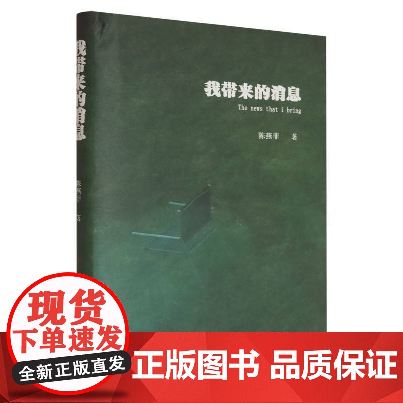 我带来的消息高清大图