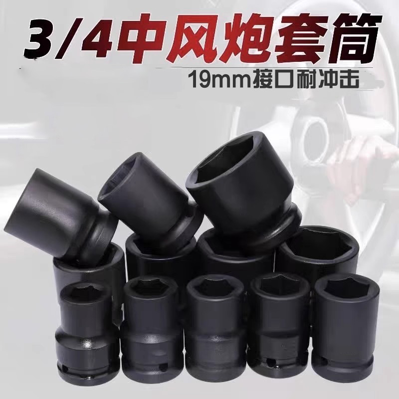 璐盐 3/4套筒头 个高清大图