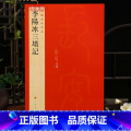 李阳冰三坟记 【正版】李阳冰三坟记中国碑帖名品63释文注释繁体旁注小篆书毛笔字帖书法临摹练习古帖清代拓本书籍上海书画出版