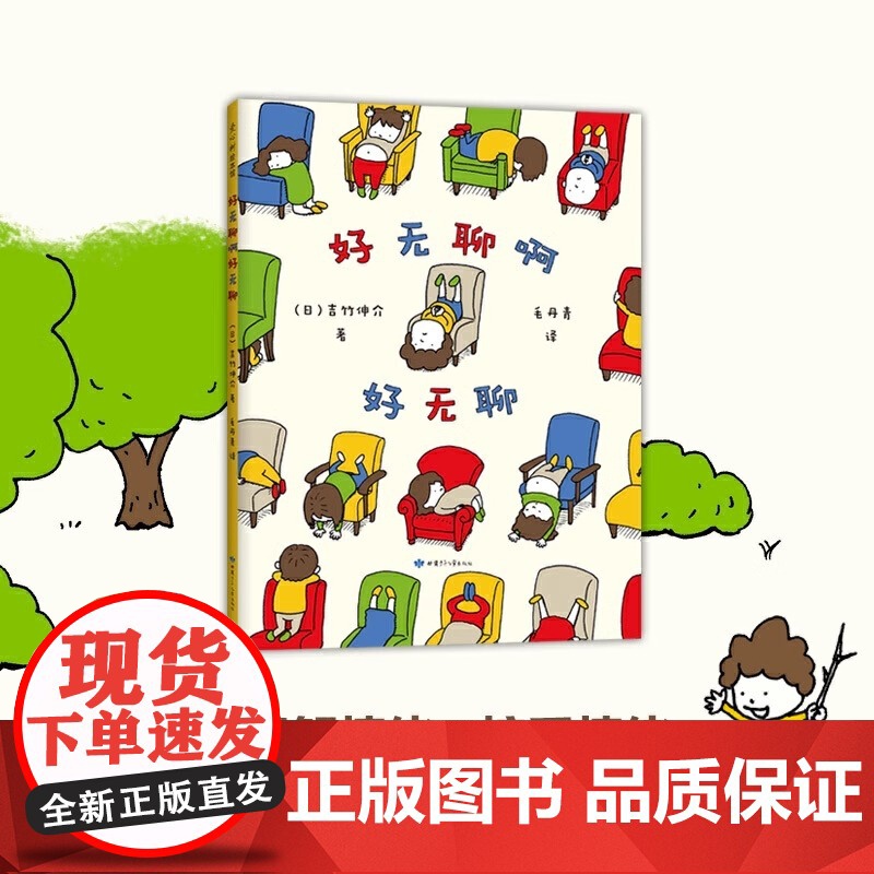 童书 好无聊啊好无聊 吉竹伸介 想象力 探索 观察 思考 成长 儿童 绘本 612岁 这是苹果吗也许是吧 爱心树高清大图