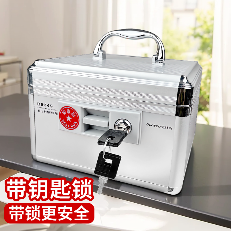 金隆兴 铝合金印章收纳盒带锁印章盒收纳箱密码锁私章包专用盒 B8049 6格高清大图