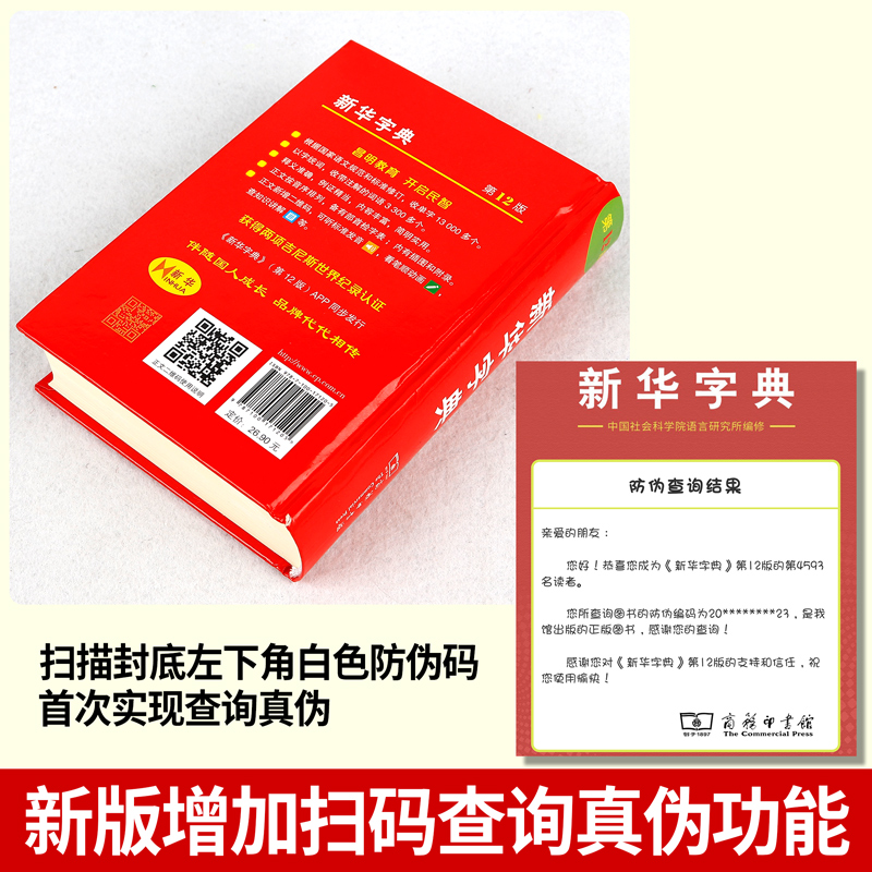 [5本]新华+成语+英汉+现汉+同反义词 [正版]字典版2024年 小学生新版12版第十二版 商务印书馆人民教育出版社小高清大图