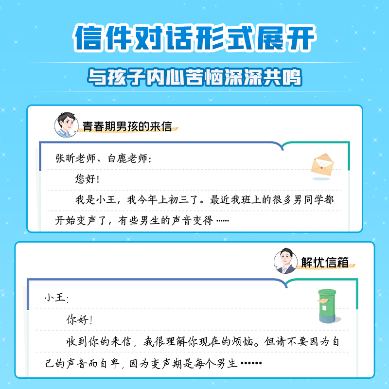 [全2册]对话青春期男孩+对话青春期女孩 [正版]对话青春期男孩女孩成长手册父母送给孩子的枕边书生理困惑安全意识自我保护高清大图