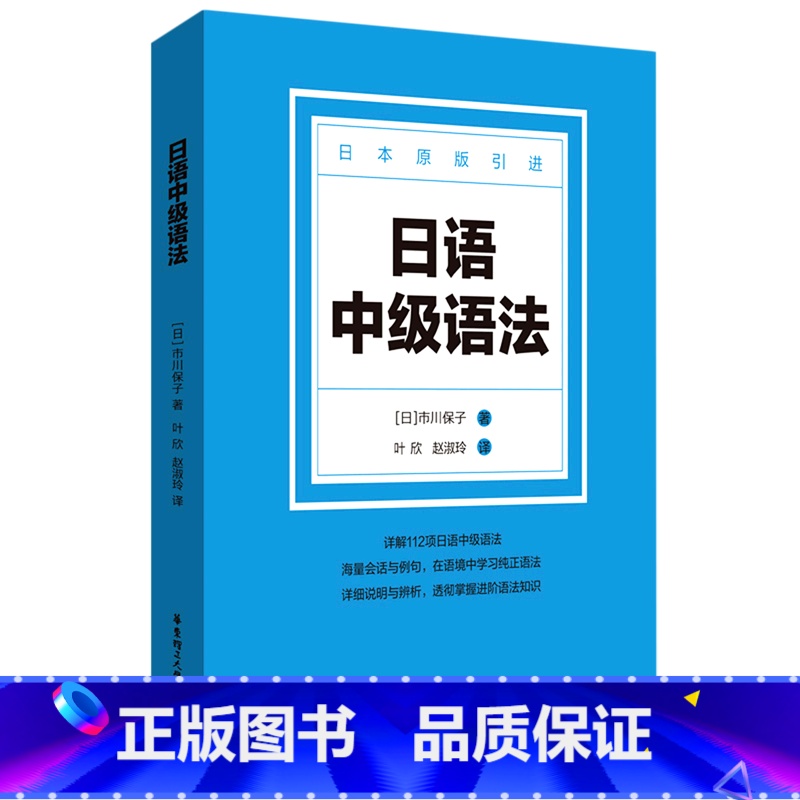 日语中级语法 [正版]日语中级语法高清大图