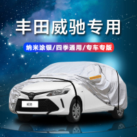 德钺 丰田威驰 专用车衣罩 加厚牛津布车衣 四季通用