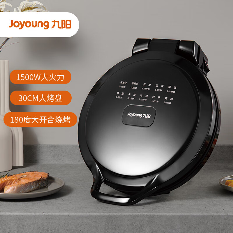九阳 电饼铛 JK30-GK657