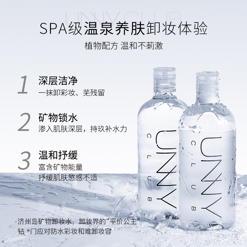 UNNY CLUB悠宜卸妆水眼唇脸三合一卸妆液脸部温和清洁卸妆乳深层清洁养肤500ml正品保障