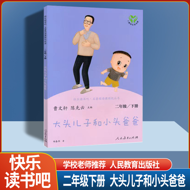 [单本]七色花 [正版]人教版快乐读书吧二年级上下册大头儿子小头爸爸七色花愿望的实现神笔马良人教版小学人民教育出版社曹文