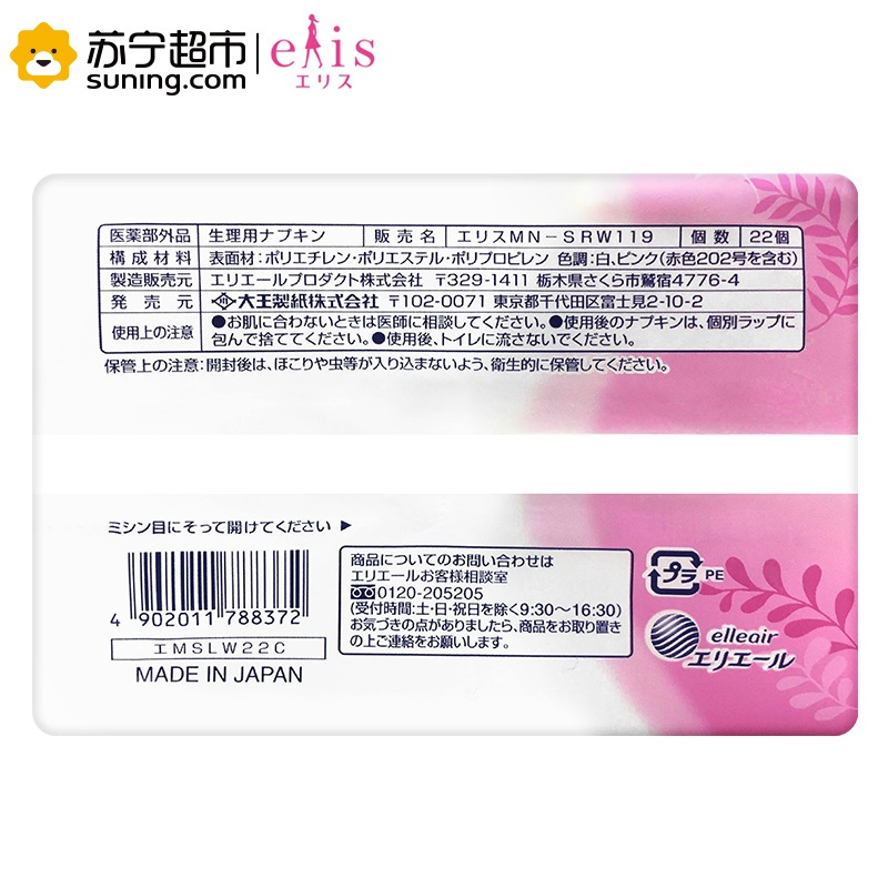 [日本原装进口]大王(GOO.N)Megami棉柔轻便卫生巾23cm超薄透气 日用护翼 清新舒适 亲肤姨妈巾 22枚