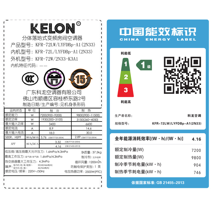 科龙(KELON) 3匹 1级能效 变频空调 智能 静音 柜机空调 KFR-72LW/LYFDBp-A1(2N33)