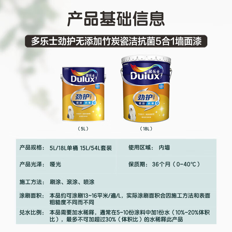 多乐士(Dulux) 劲护无添加竹炭瓷洁抗菌五合一内墙乳胶漆油漆涂料墙面漆A8145 18L单桶