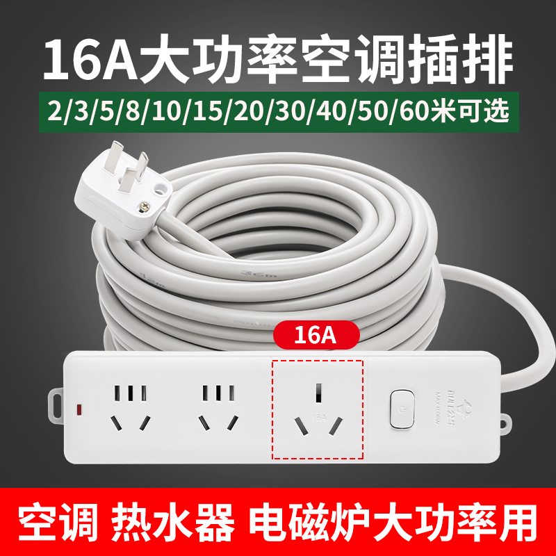 2.5平方二芯(406D) 1米 公牛空调10A转16A插座大功率16安转换器延长线插排家用插板插线板