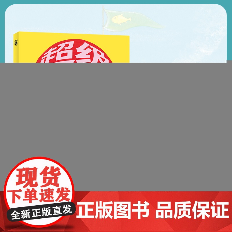 《超级没用的大人》 (平装)