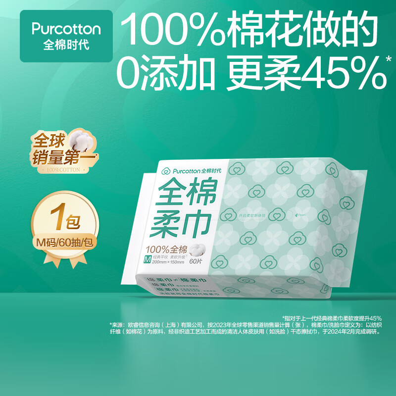 全棉时代M码棉柔巾 60片/箱(48包)高清大图