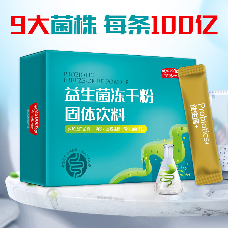 【送茶包】亨博士益生菌冻干粉24袋装72g成人儿童大人孕妇肠胃肠道益生元活菌调理冻干粉膳食营养补充剂