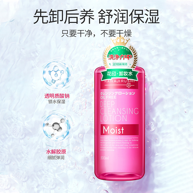 花印深澈净洁卸妆水（500ml +卸妆水99ml+化妆棉）补水保湿 温和快速 眼唇可用 日本进口