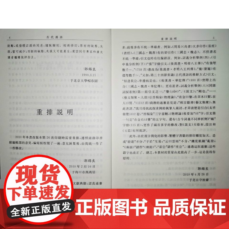 古代汉语/郭锡良(修订本)繁体字 上册+下册 全2册(郭锡良)商务印书馆古代汉语(上下)9787100026024+97高清大图