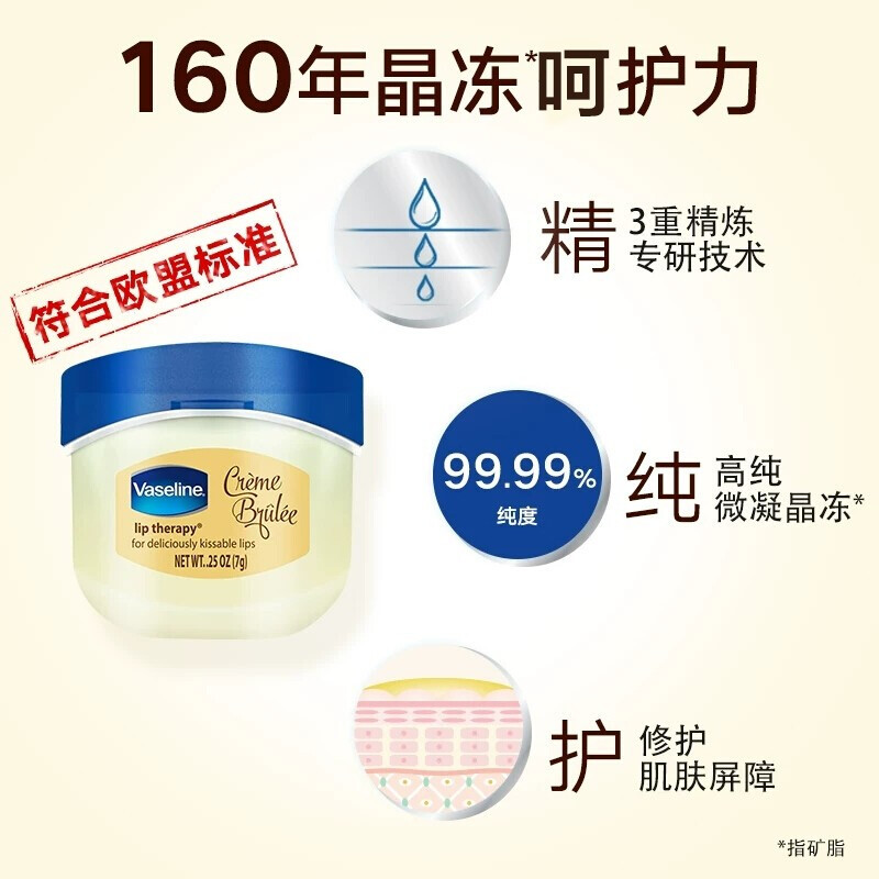 凡士林(Vaseline)滋养修护润唇膏焦糖布丁味7G 保湿补水防干裂 新老随机高清大图