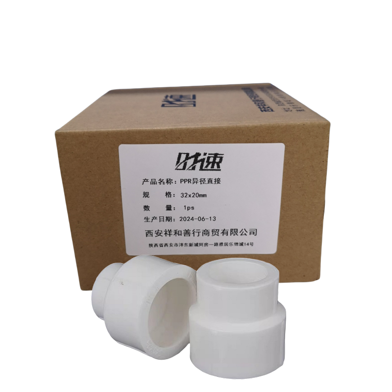 时速PPR异径直接32x20mm个高清大图