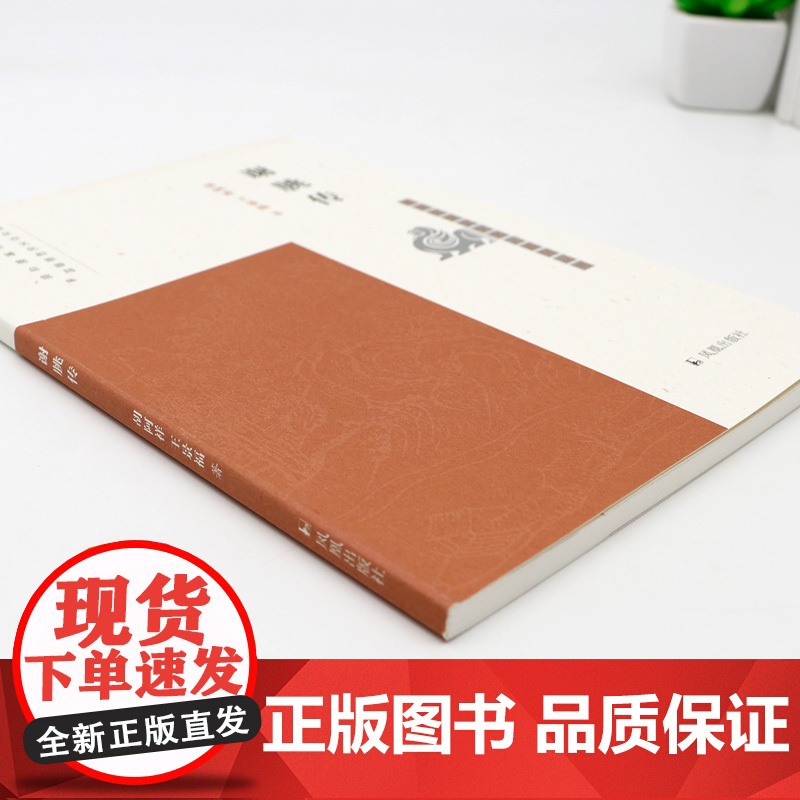 谢朓传 南京历史文化名人系列丛书 16开平装 本书为《南京历史文化名人系列丛书》之一种 明代著名学者 著作甚丰高清大图