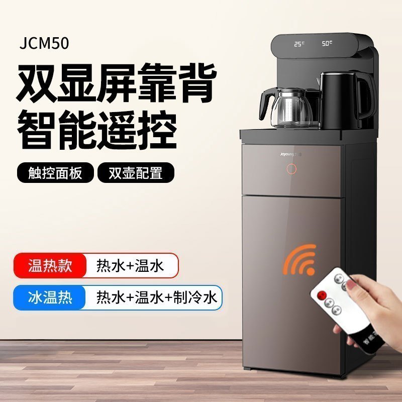 九阳茶吧机家用全自动多功能立式饮水机下置水桶一体柜子小型轻奢 [智能遥控款]摩卡棕双显屏 温热