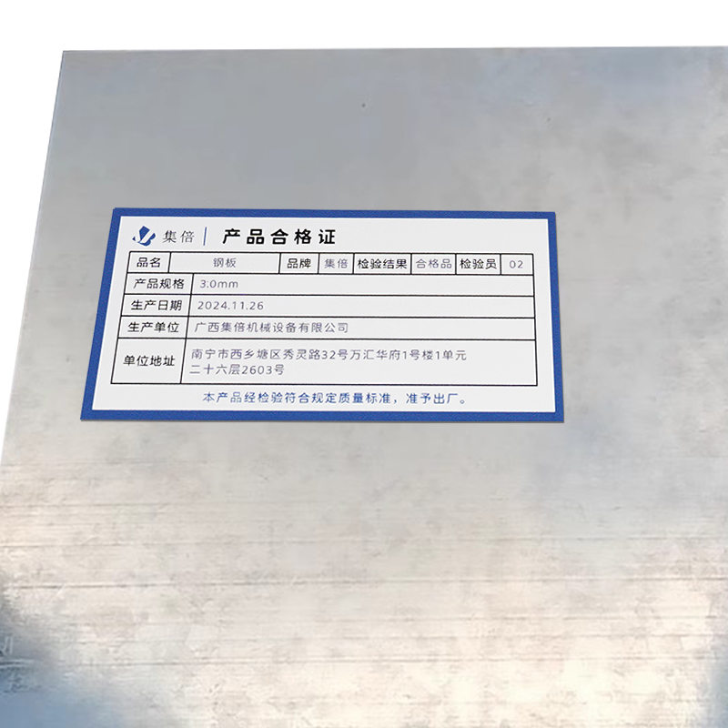 集倍 钢板 3.0mm/kg高清大图