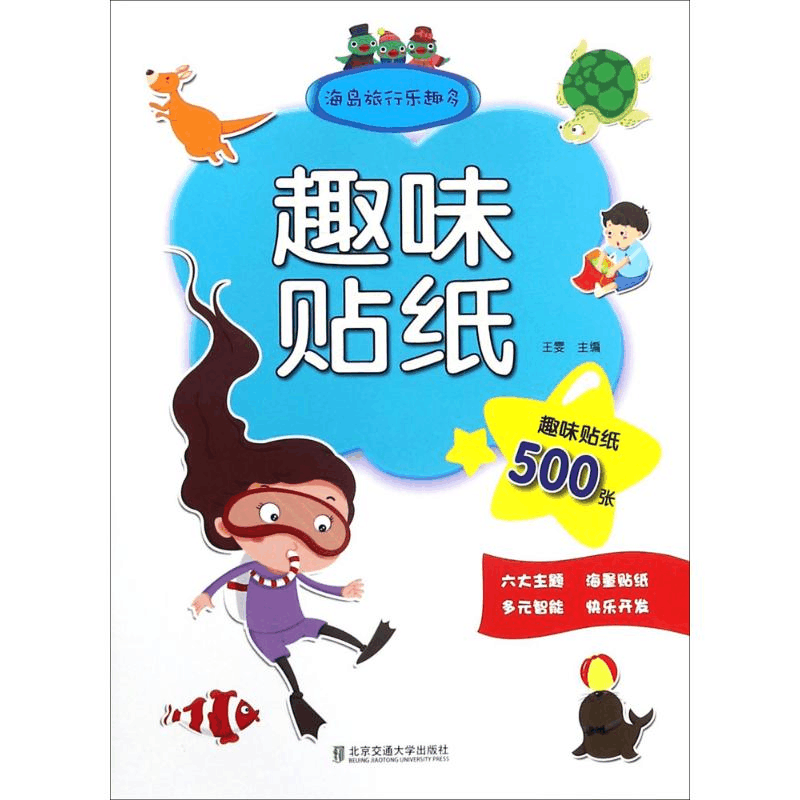 醉染图书趣味贴纸9787512133686图片