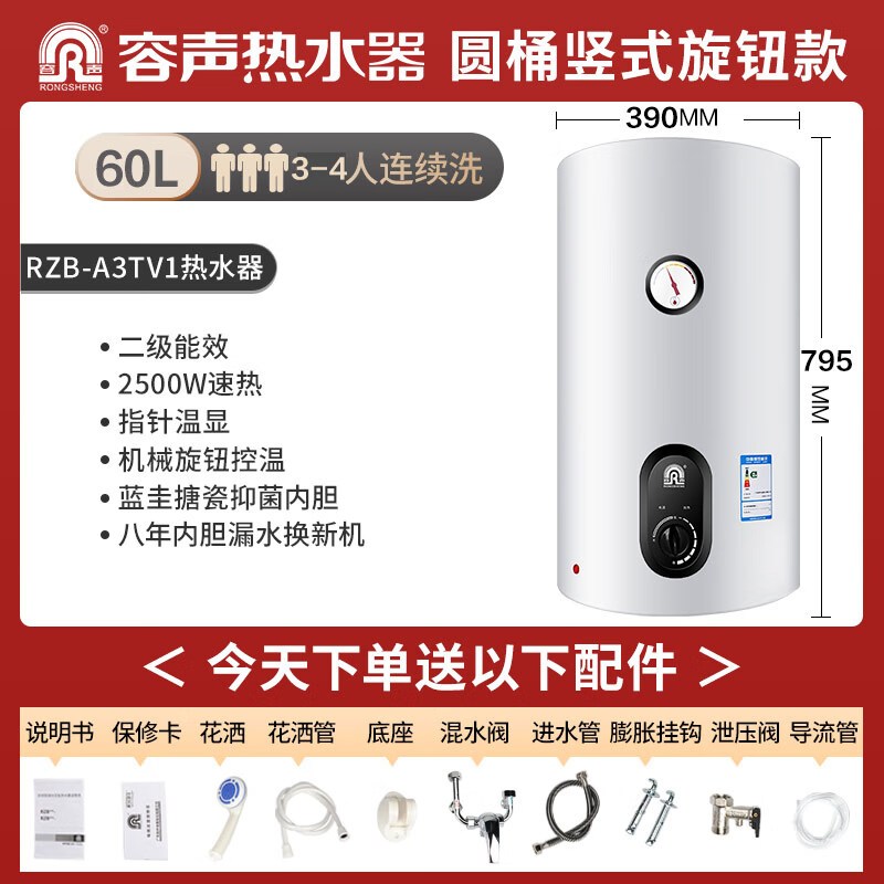 容声(RONGSHENG)电热水器家用竖式立式储水式速热卫生间宿舍洗澡出租房小户型小体积A3TV1 60L 2500W