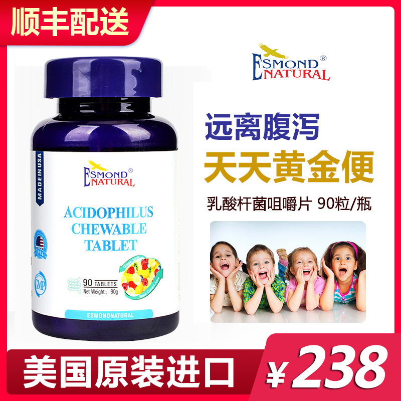 爱司盟牌乳酸杆菌咀嚼片儿童成人益生菌美国原装进口活性益生菌咀嚼片