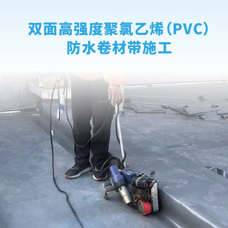 正恒(ZHENGHENG)双面高强度聚氯乙烯(PVC)防水卷材(灰白色)带施工 150平方米高清大图