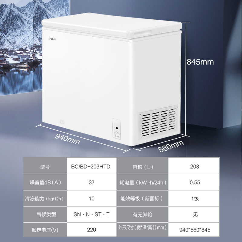 海尔(Haier)203升家用卧式冰柜冷柜小冰箱 减霜80% 断电保护 一级能效 3D逆循环速冷BC/BD-203HTD