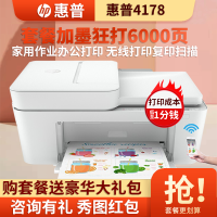 惠普(hp)DJ4178 彩色喷墨无线打印机复印扫描一体机手机家用办公作业 套餐四