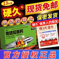 硬久 他达拉非片 20mg*13片/盒（朗圣）