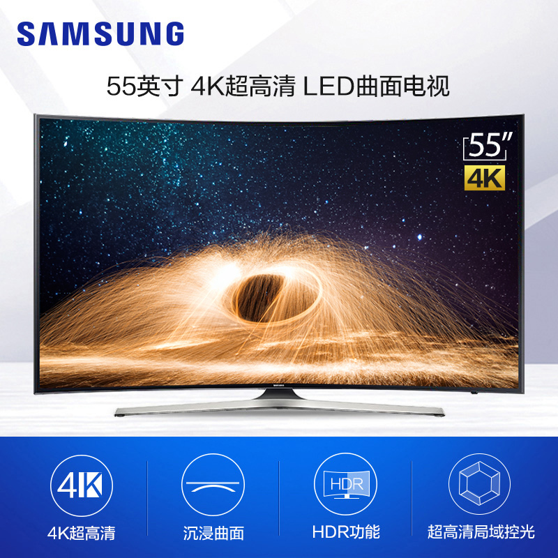 三星(SAMSUNG)UA55MUC30SJXXZ 55英寸 4K曲面HDR动态范围图像 秒速开机 智能电视