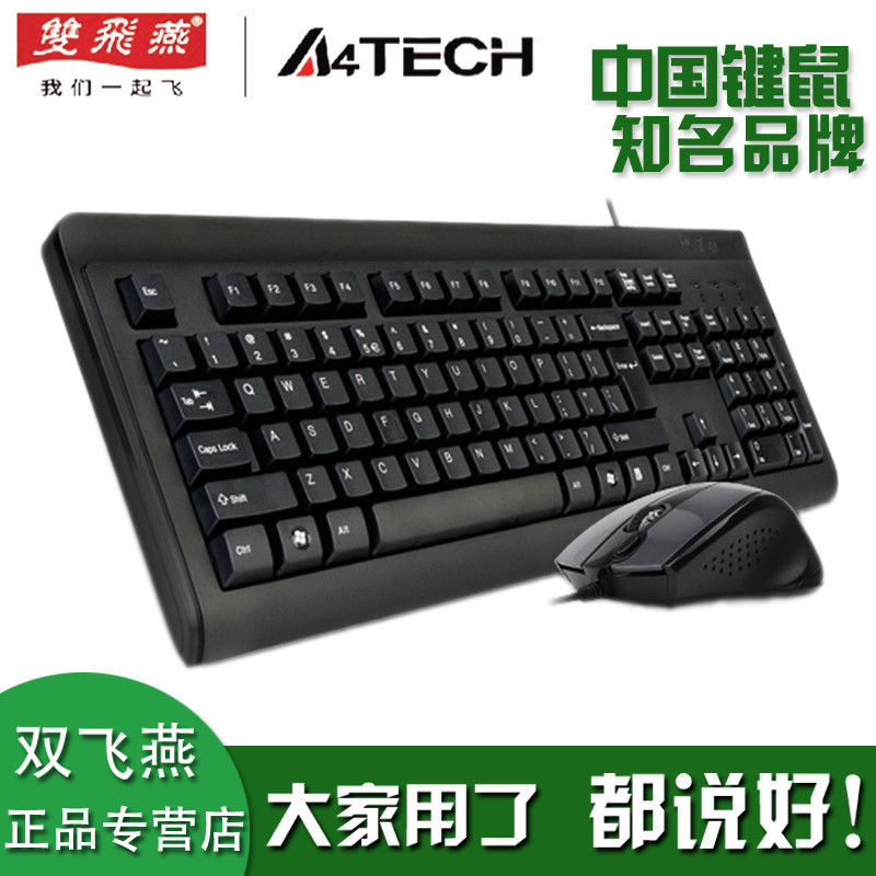双飞燕键鼠套装 USB办公家用游戏键盘有线键盘鼠标套装笔记本台式机电脑有线键盘有线鼠标KB-N8510