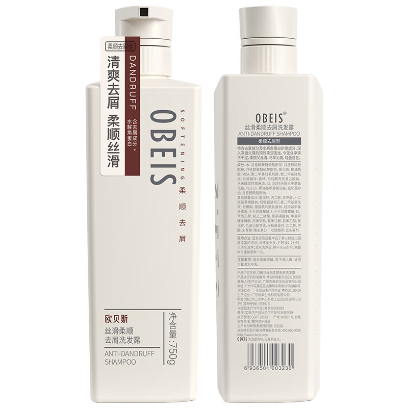 欧贝斯(obeis)去屑洗发露(丝滑柔顺去屑)750ml(单位:件)高清大图