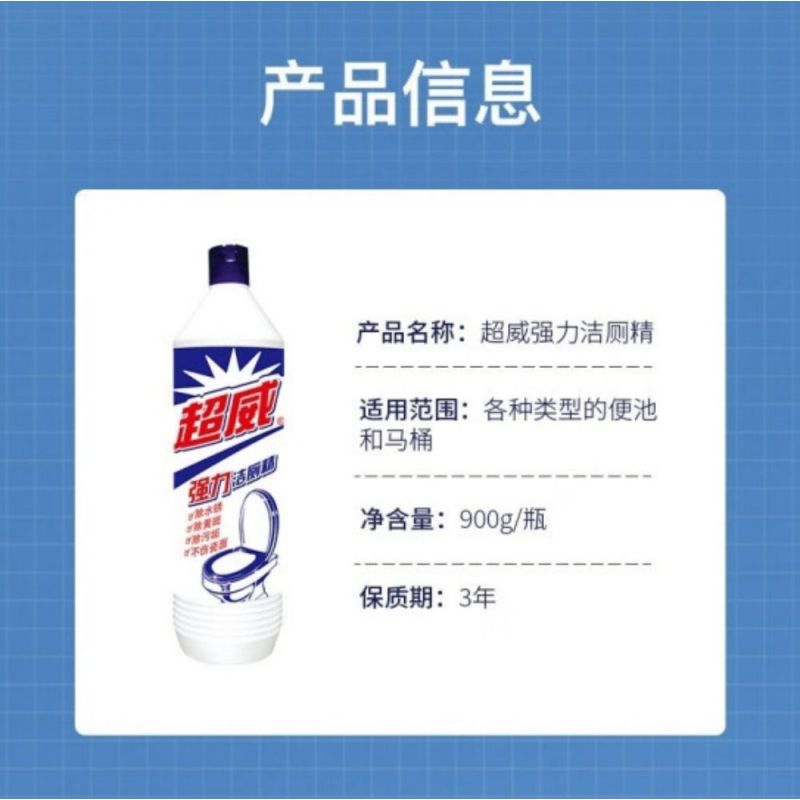 超威强力洁厕精900g*1瓶卫生间清洁剂去异味除垢洁厕液[ 900g/瓶]