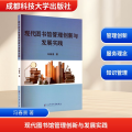 现代图书馆管理创新与发展实践